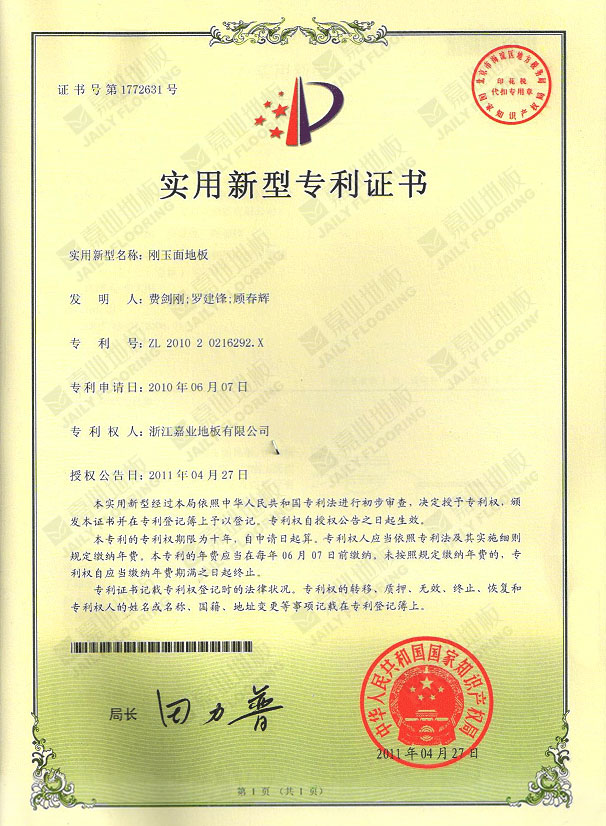小优短视频官网剛玉麵地板實用新型專利