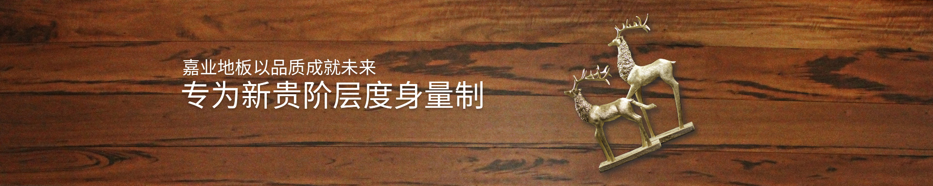 小优短视频官网實木小优视频app为爱而生视频app地板以品質成就未來