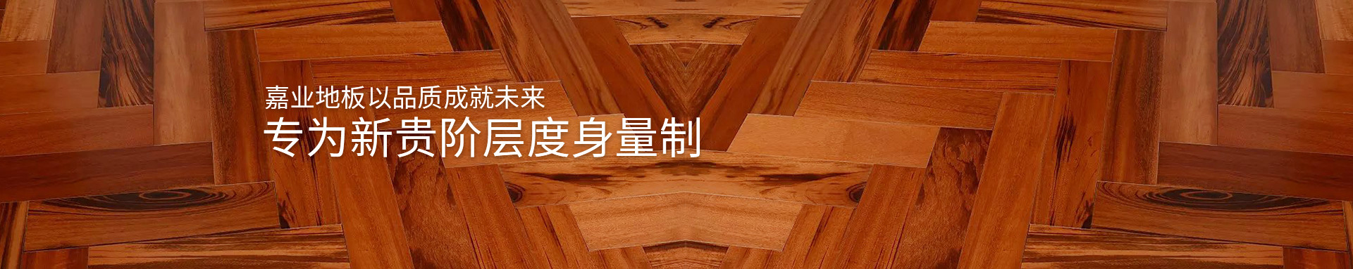 小优短视频官网實木小优视频app为爱而生视频app地板以品質成就未來