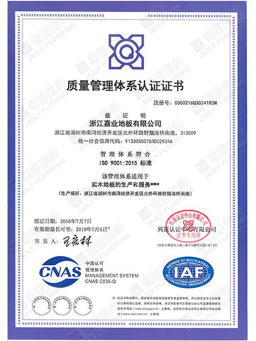 小优短视频官网地板質量管理體係證書