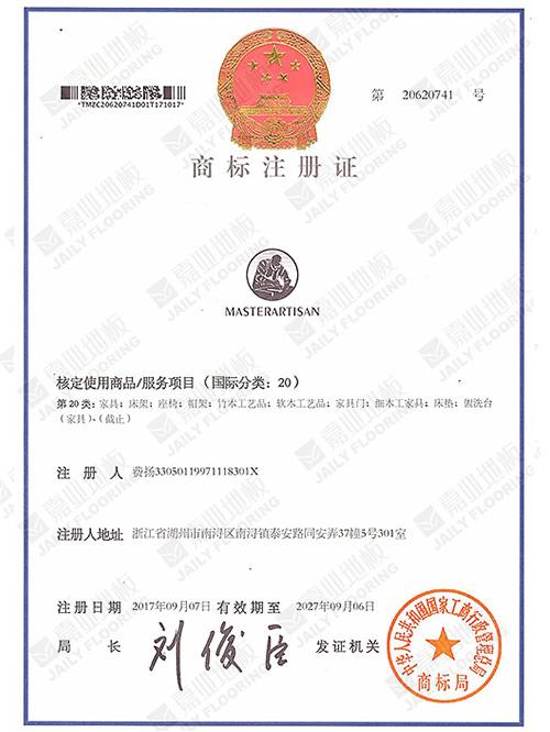 小优短视频官网地板國外商標注冊證