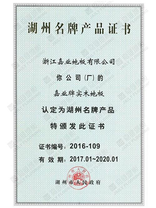湖州名牌小优视频看污片app下载認證證書