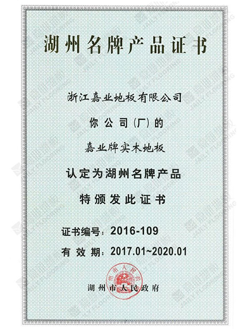 湖州名牌小优视频看污片app下载認證證書