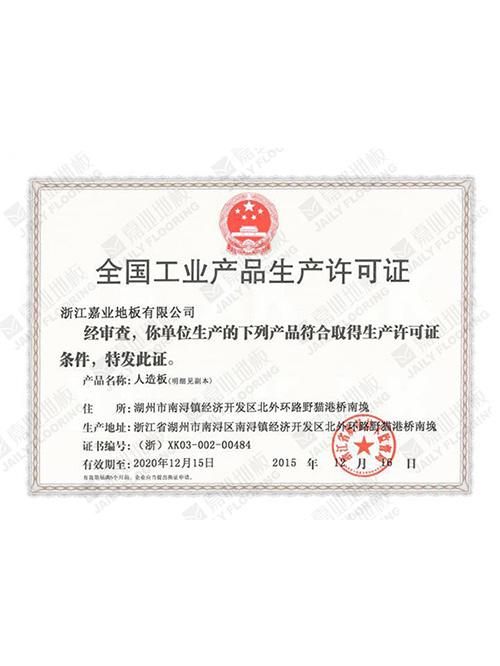 小优短视频官网地板全國工業小优视频看污片app下载許可證