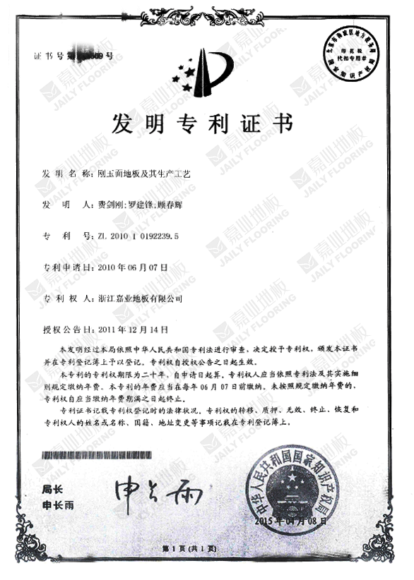 小优短视频官网剛玉麵地板發明專利