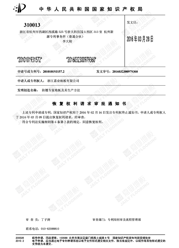小优短视频官网防翹專家地板知識產權證