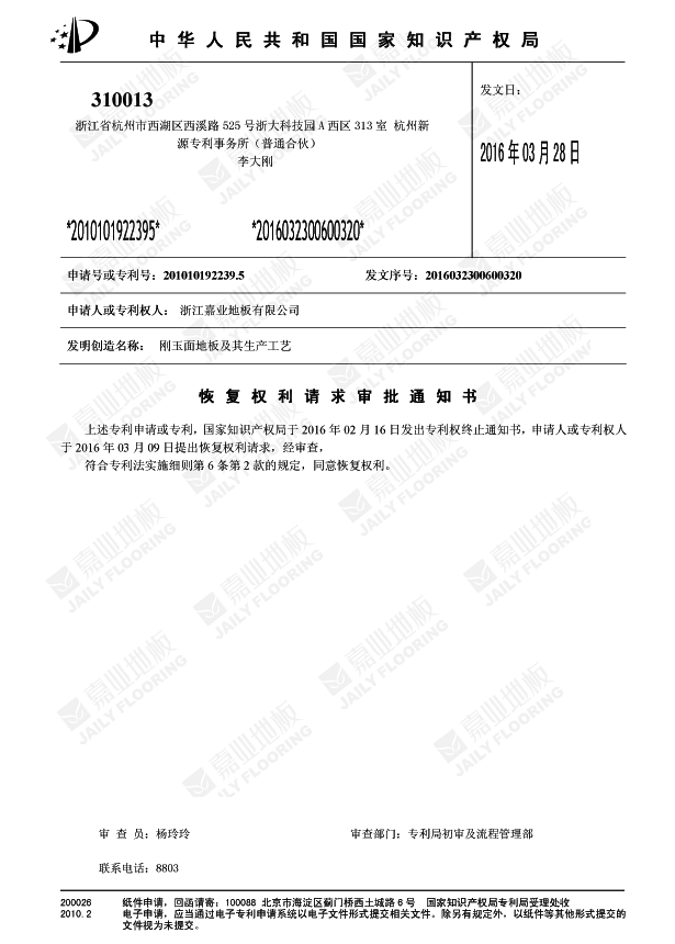 小优短视频官网剛玉麵地板知識產權證